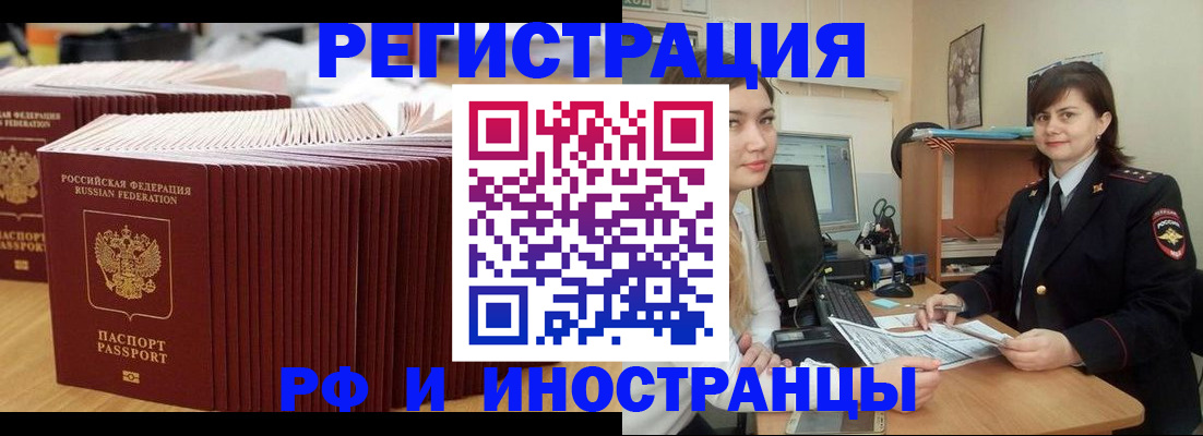 прописка 2025 в Благовещенске