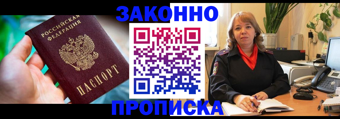 временная регистрация для школы в Благовещенске